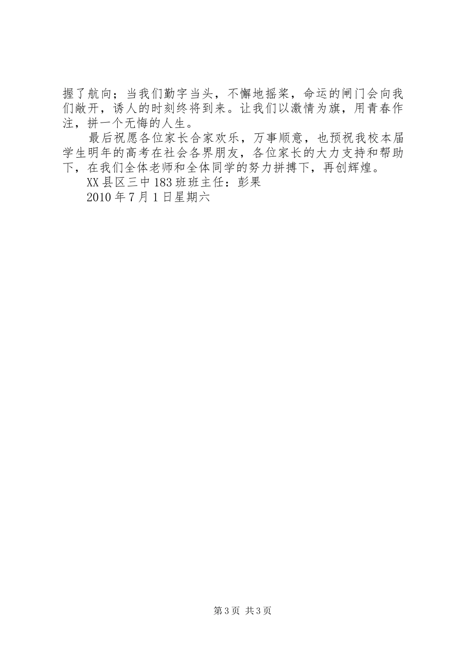 莫让青春付流水演讲范文_第3页