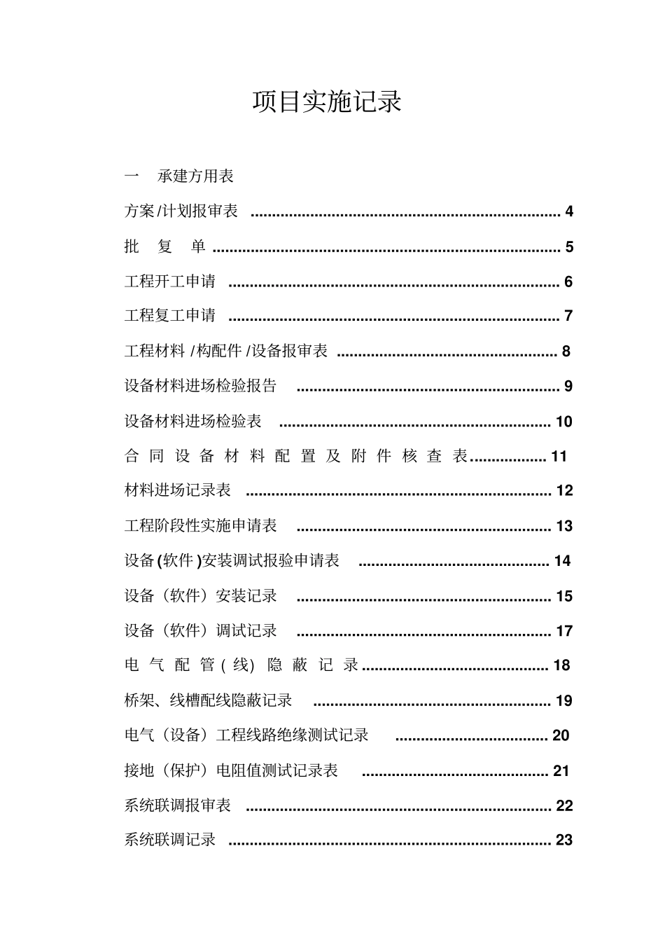 某工程项目施工记录42_第2页