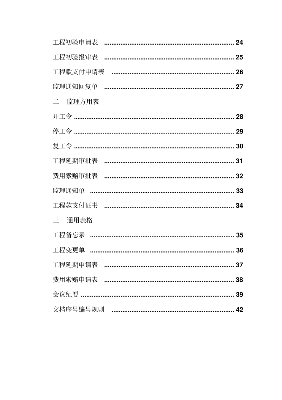 某工程项目施工记录42_第3页