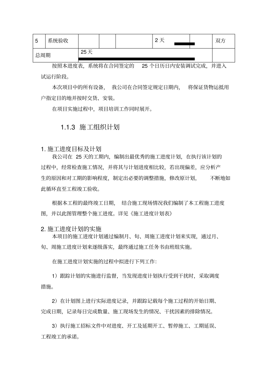 某工程项目实施方案34_第2页