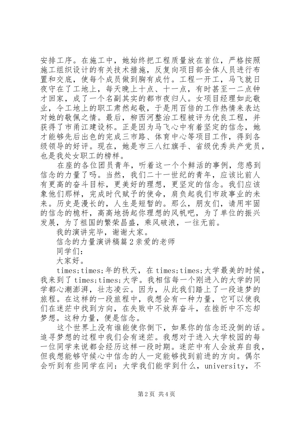 信念的力量演讲致辞稿范文_第2页