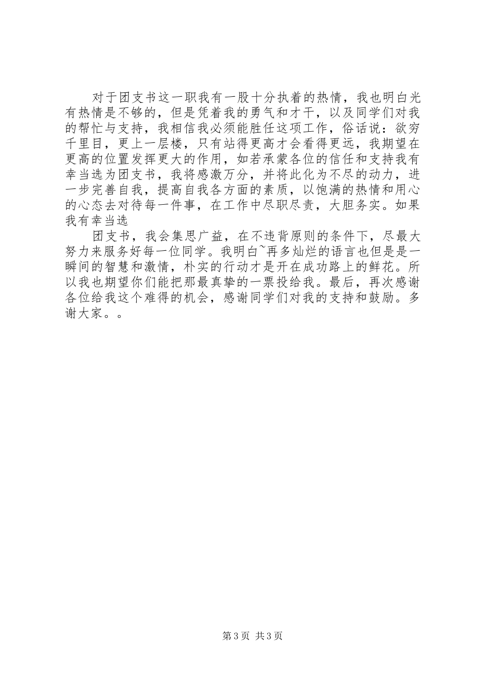 竞选团支书竞选团支书演讲_第3页