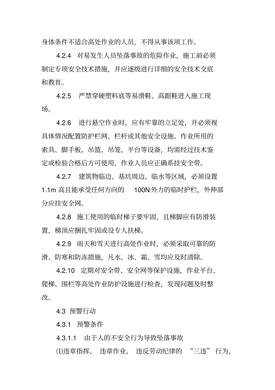 某工程项目部专项应急预案54_第3页