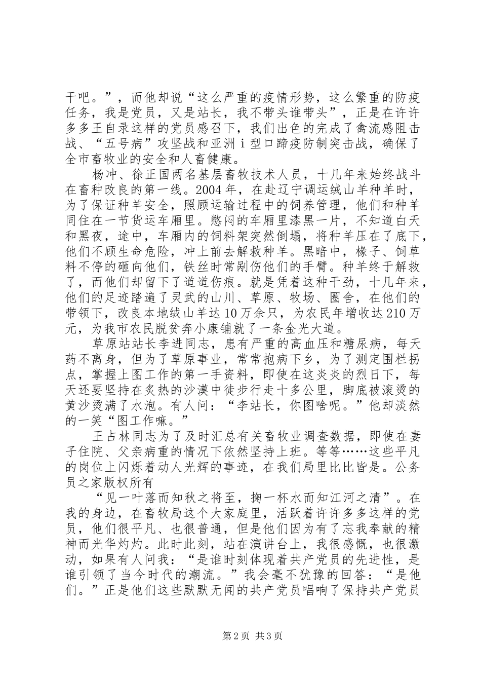 献身畜牧业演讲致辞稿_第2页