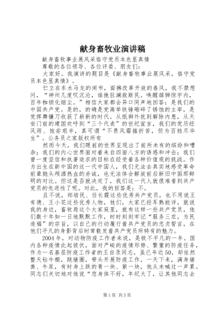 献身畜牧业演讲致辞稿