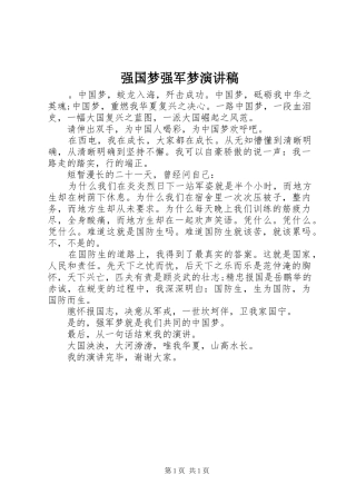 强国梦强军梦演讲致辞稿范文