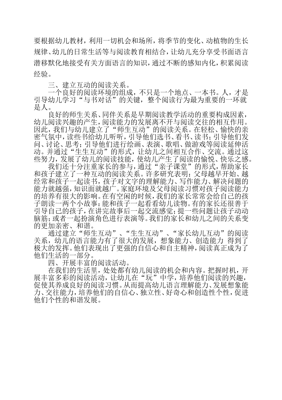 谈幼儿早期识字阅读 (2)_第2页