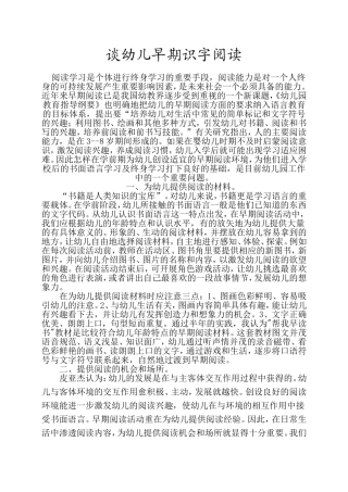 谈幼儿早期识字阅读 (2)