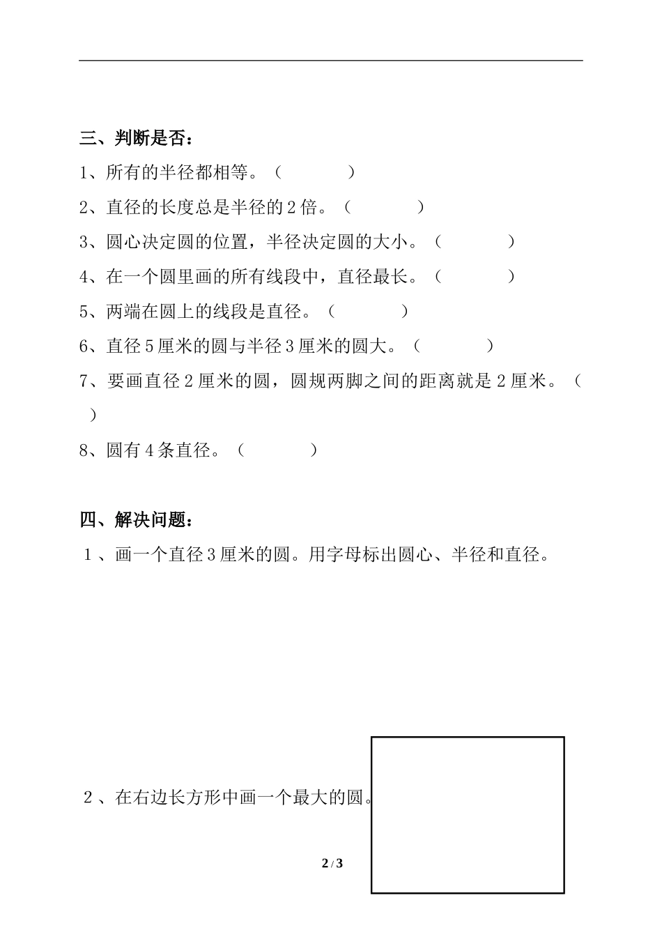 《认识圆》同步习题27_第2页