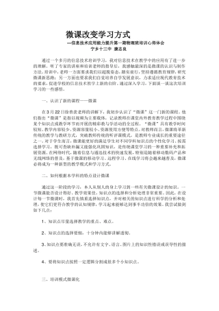 微课改变学习方式