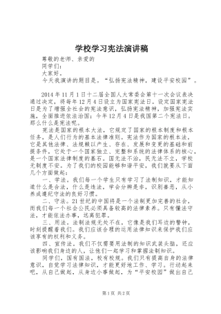 学校学习宪法致辞演讲稿