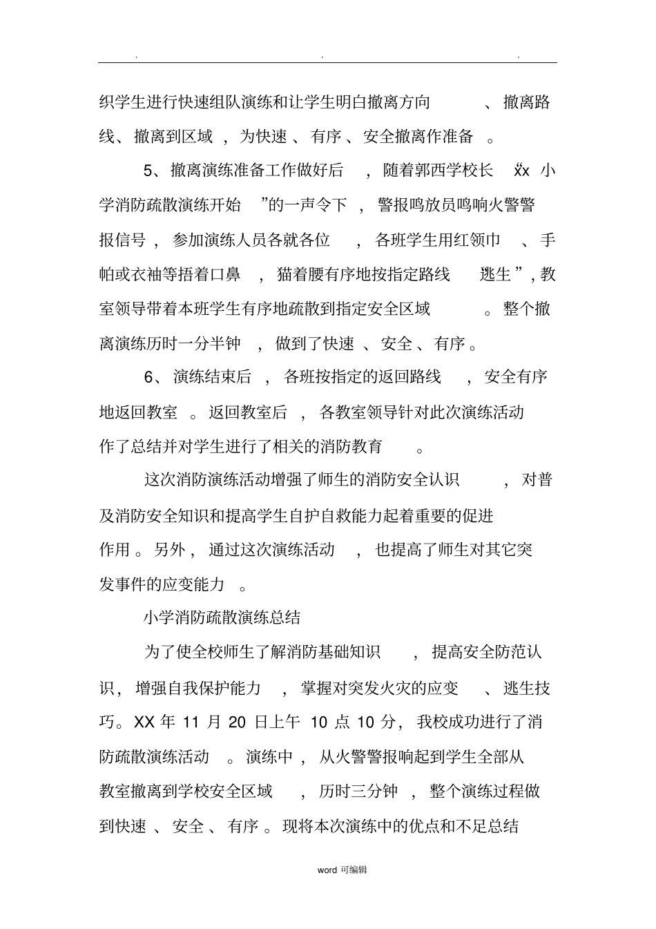 某年小学消防演练总结_第2页