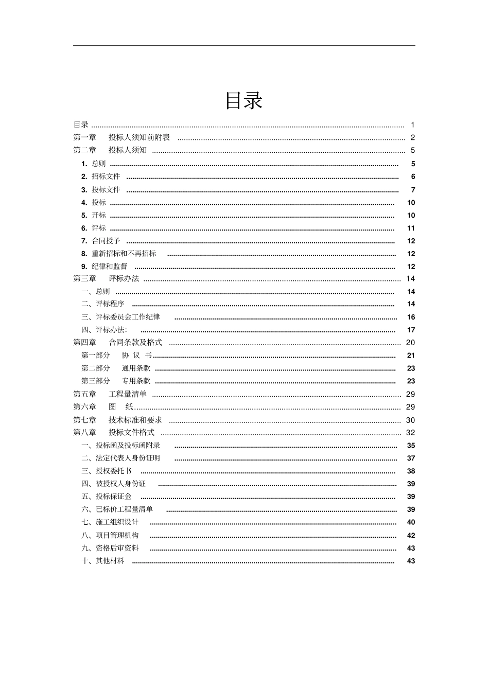 某工程项目钢结构工程施工招标文件44_第2页