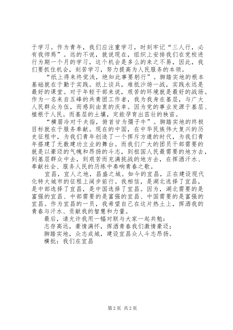 演讲稿范文《志存高远，脚踏实地》_第2页