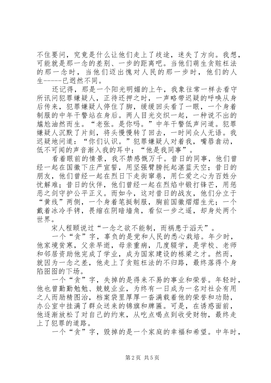 廉洁自律讲演范文_第2页