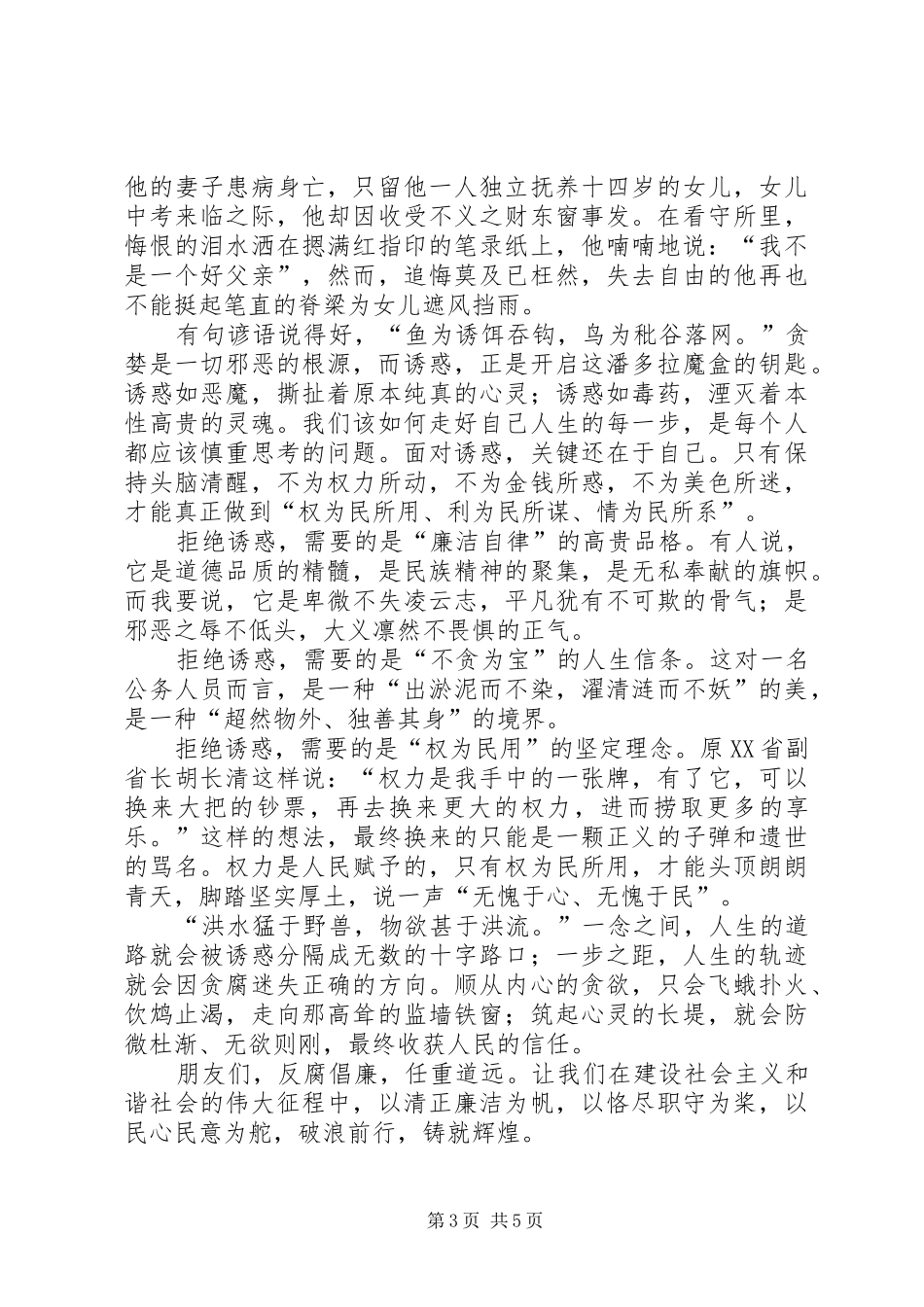 廉洁自律讲演范文_第3页