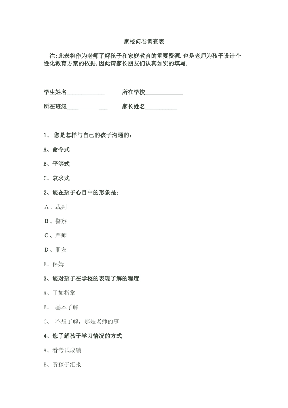 家校问卷调查表 (2)_第1页