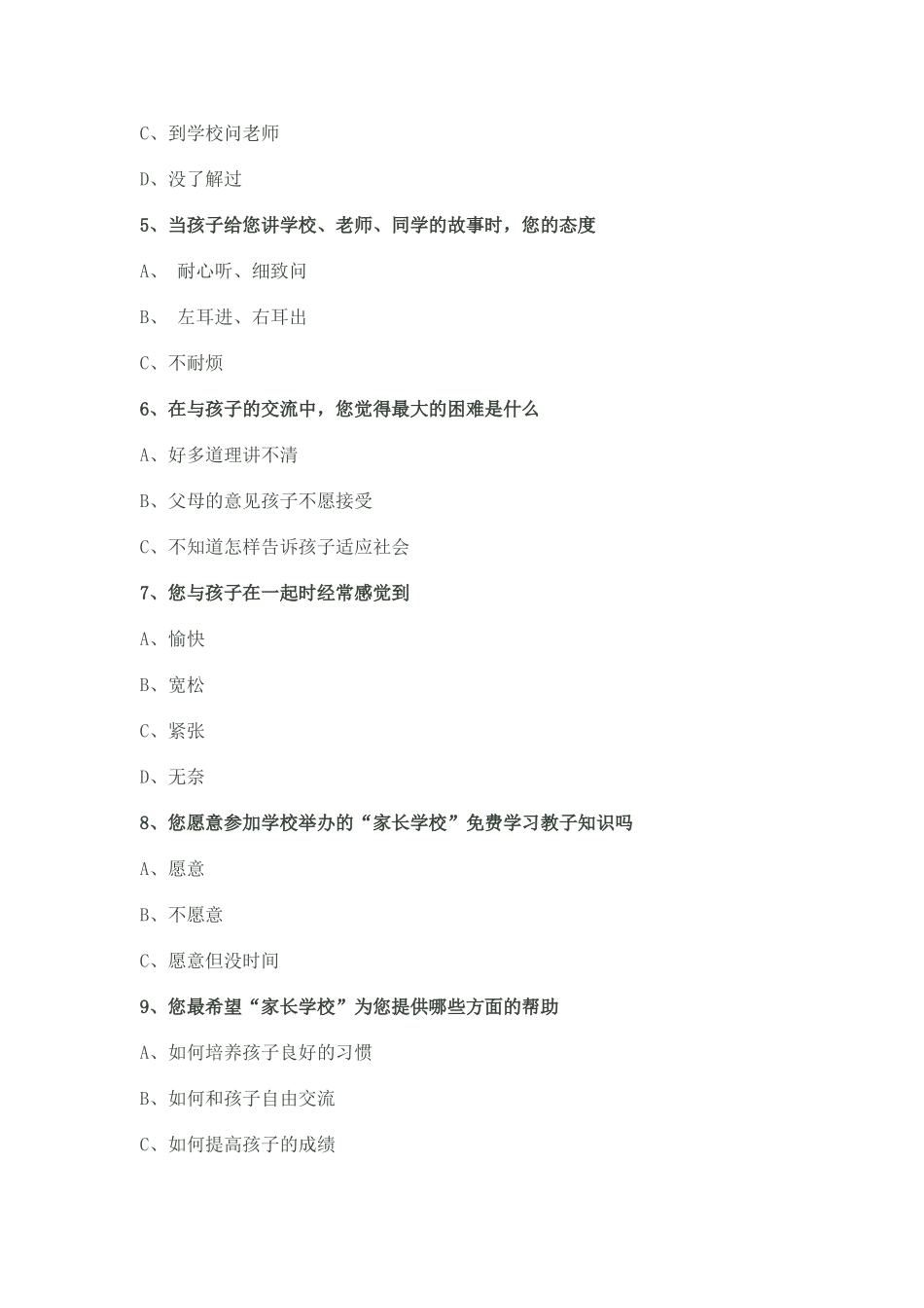 家校问卷调查表 (2)_第2页