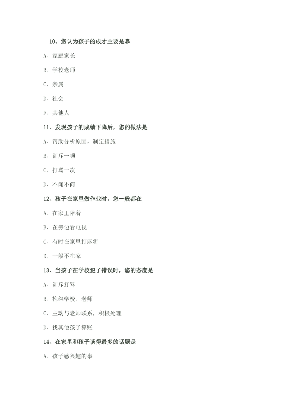 家校问卷调查表 (2)_第3页