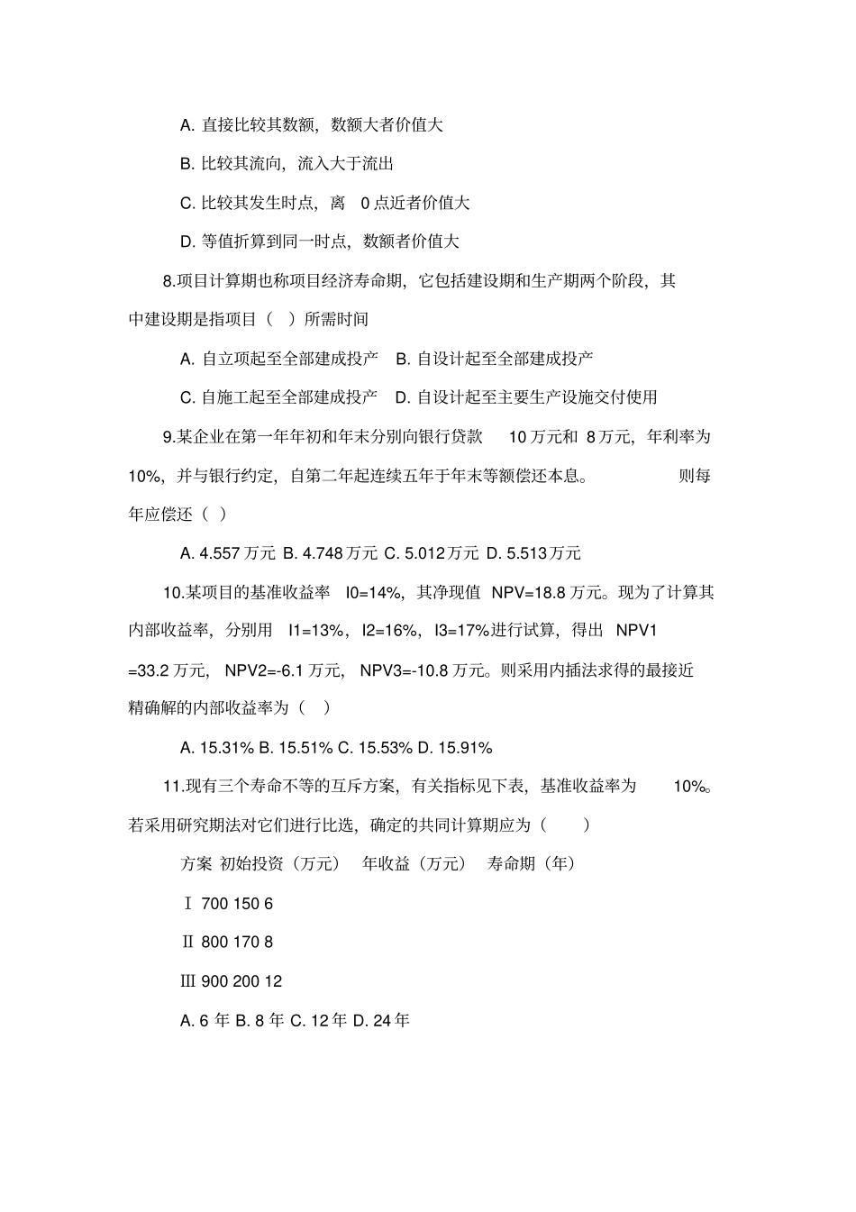 某年工程造价工程师考试试题_第2页