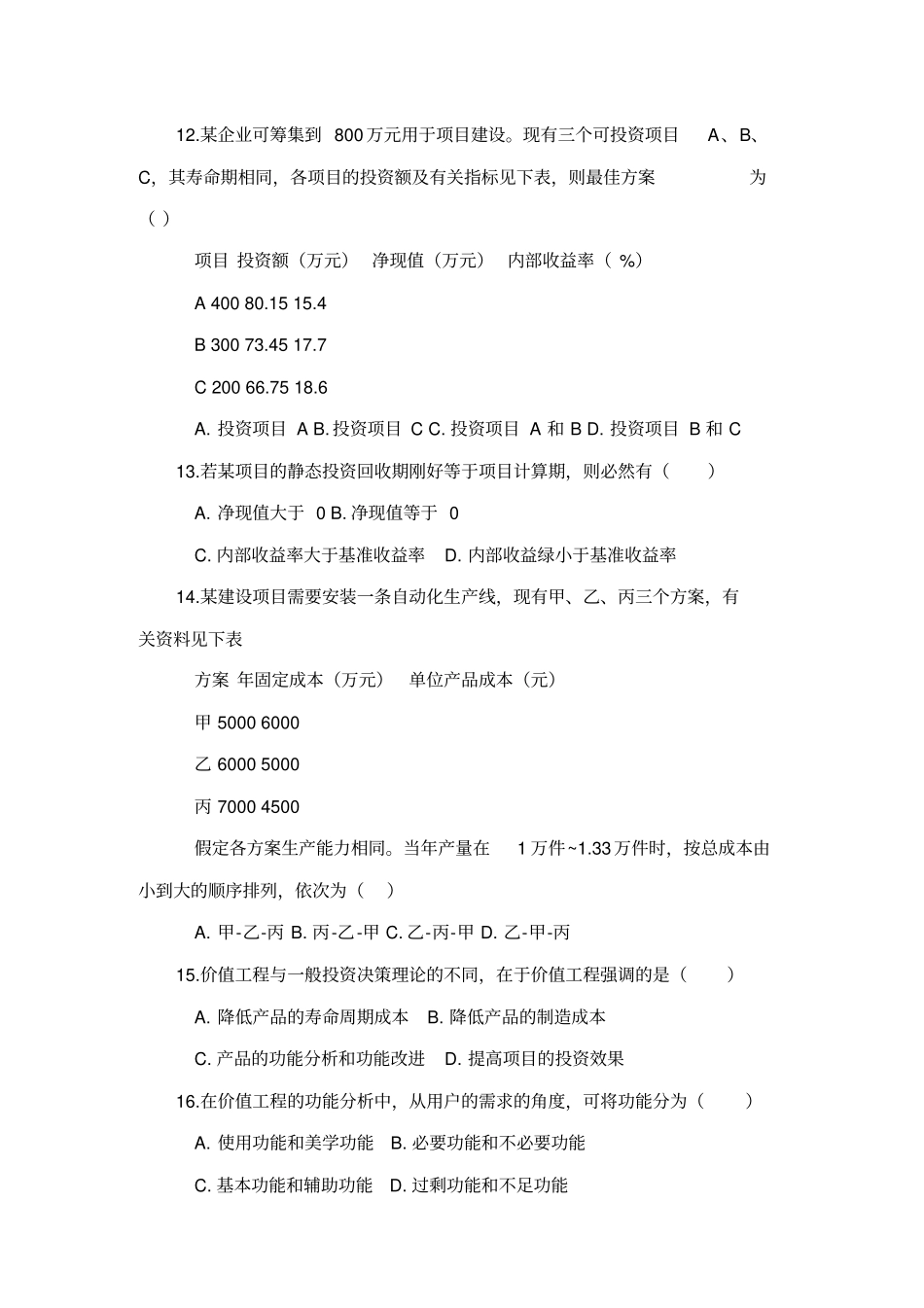 某年工程造价工程师考试试题_第3页