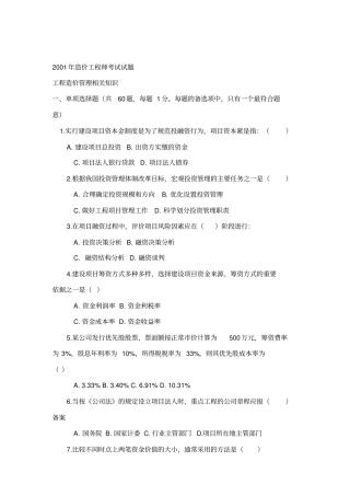 某年工程造价工程师考试试题