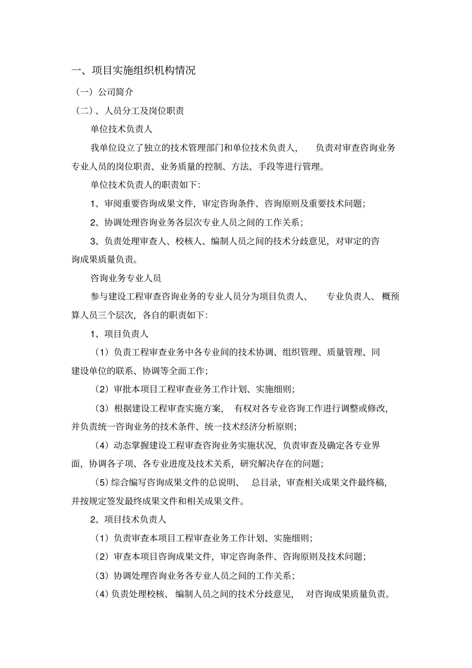 某工程造价咨询技术标48_第2页