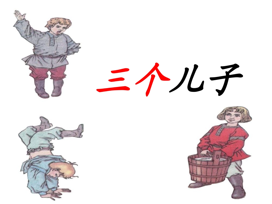 《三个儿子》_第2页