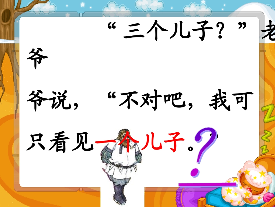 《三个儿子》_第3页