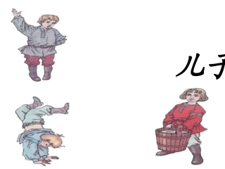 《三个儿子》