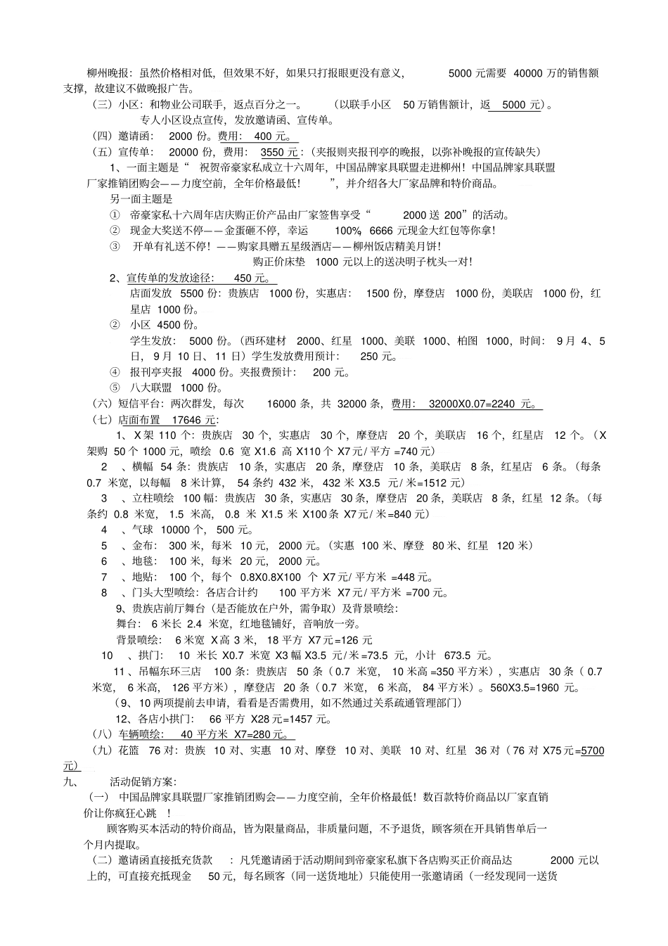 某店周年庆活动策划方案_第2页