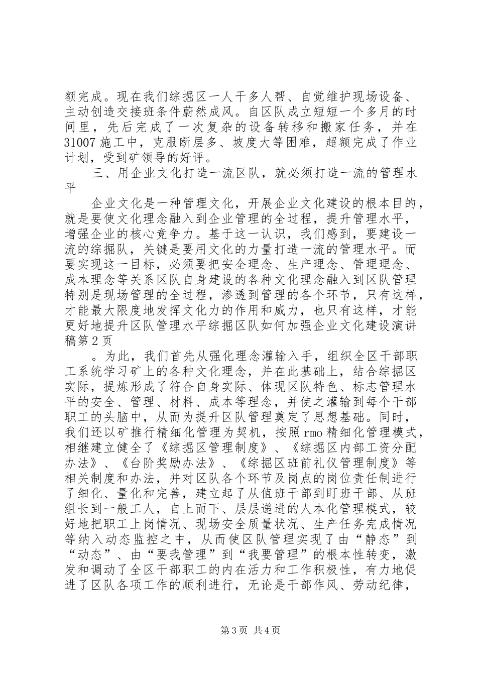 综掘区队如何加强企业文化建设演讲致辞稿_第3页