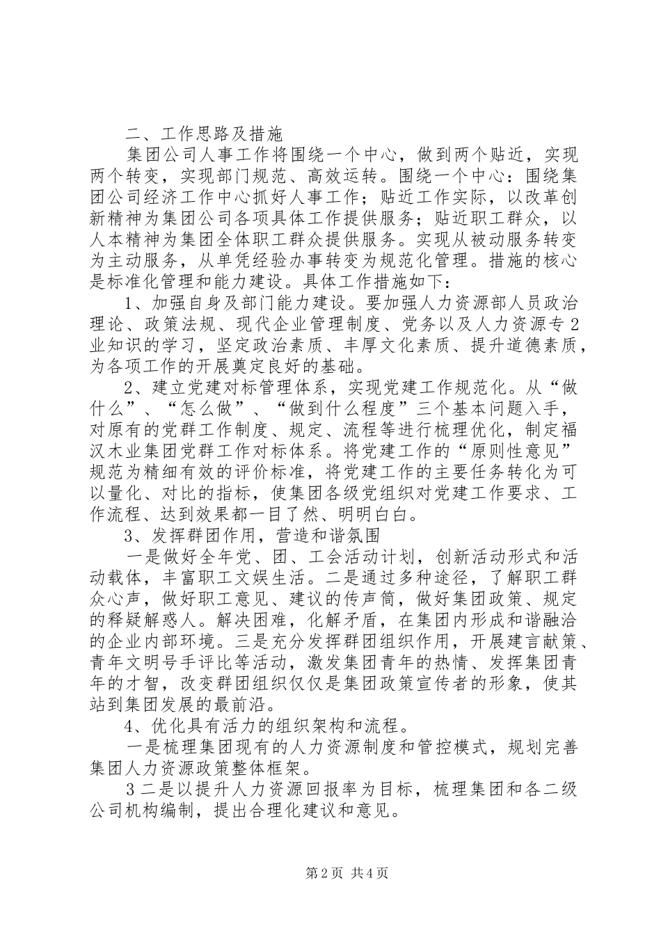 人力资源部副主任竞争上岗演讲范文_第2页