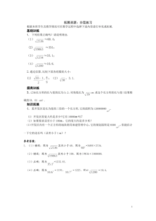 拓展资源：分层练习