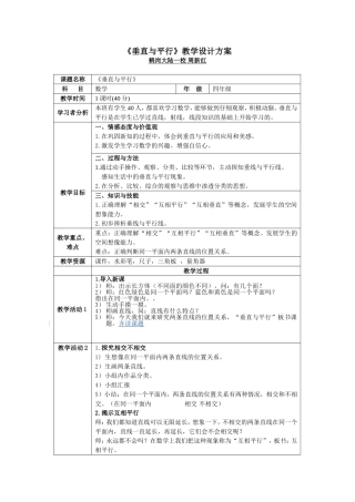 《垂直与平行》四年级MicrosoftWord文档