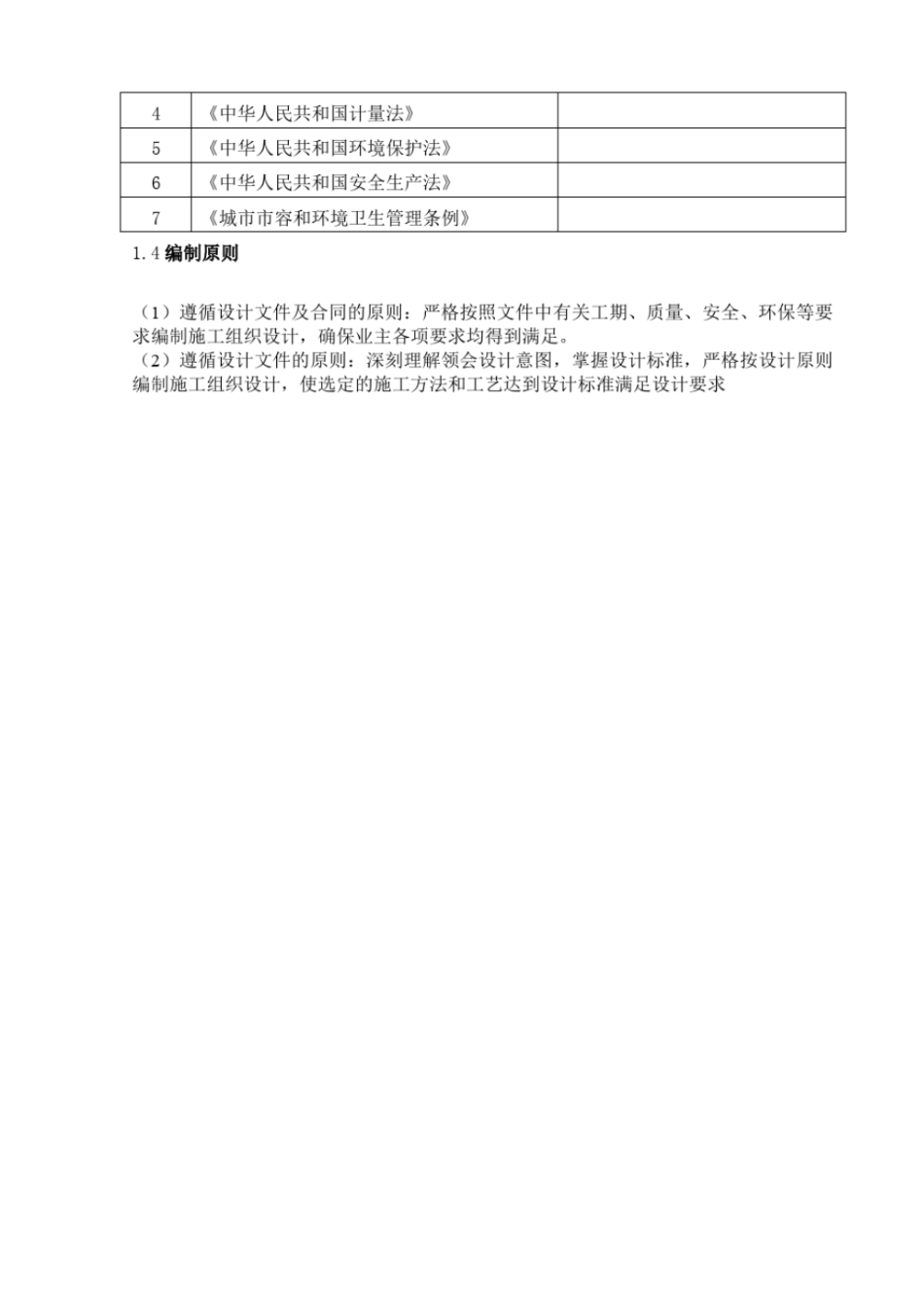 某工程基坑支护技术投标方案57_第3页