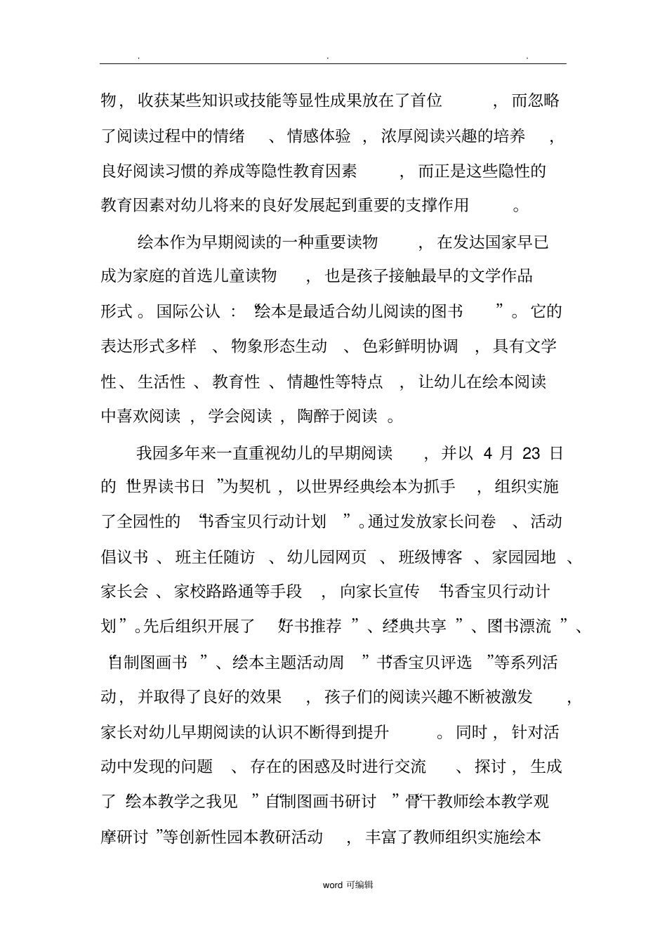 某幼儿园课题研究开题报告_第2页
