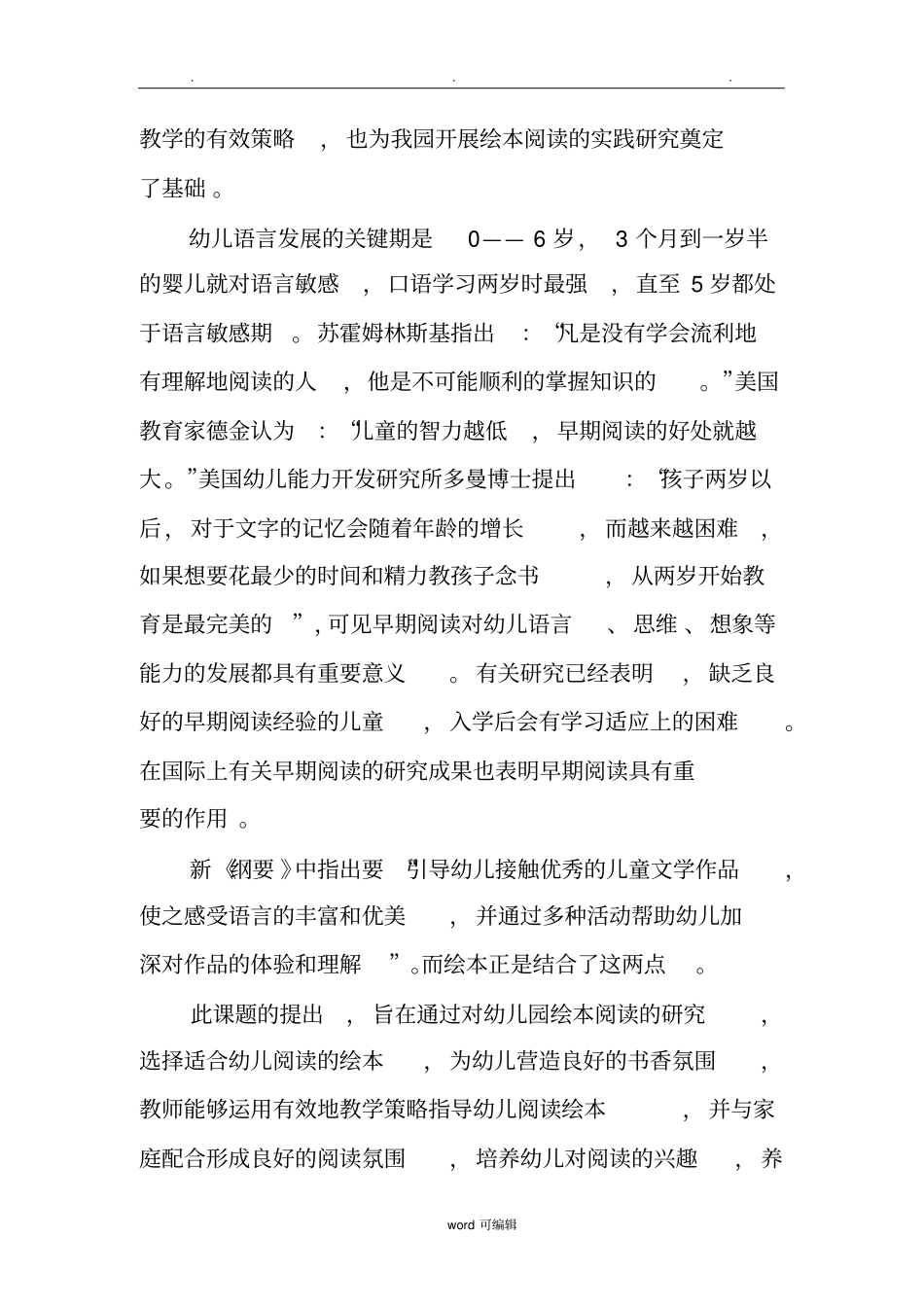某幼儿园课题研究开题报告_第3页