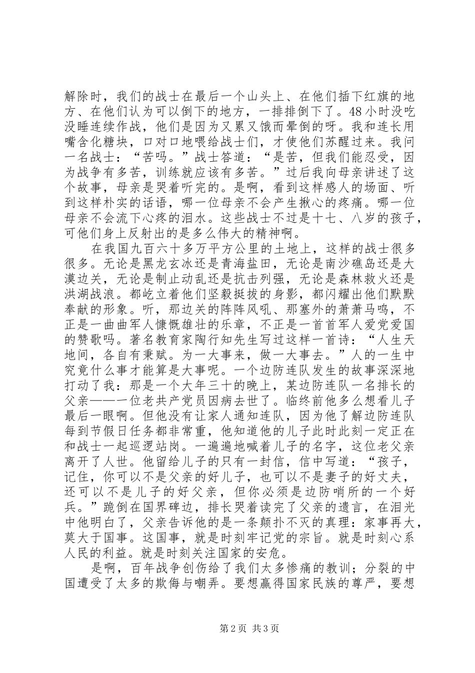 一篇精彩爱国主义演讲_第2页