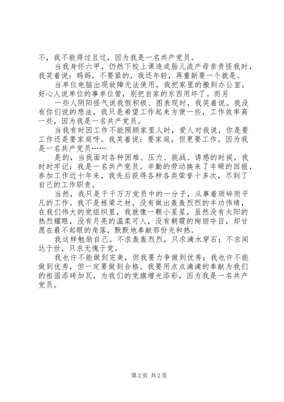 我为党旗增光添彩演讲稿范文_第2页