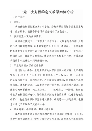 一元二次方程的定义教学案例分析
