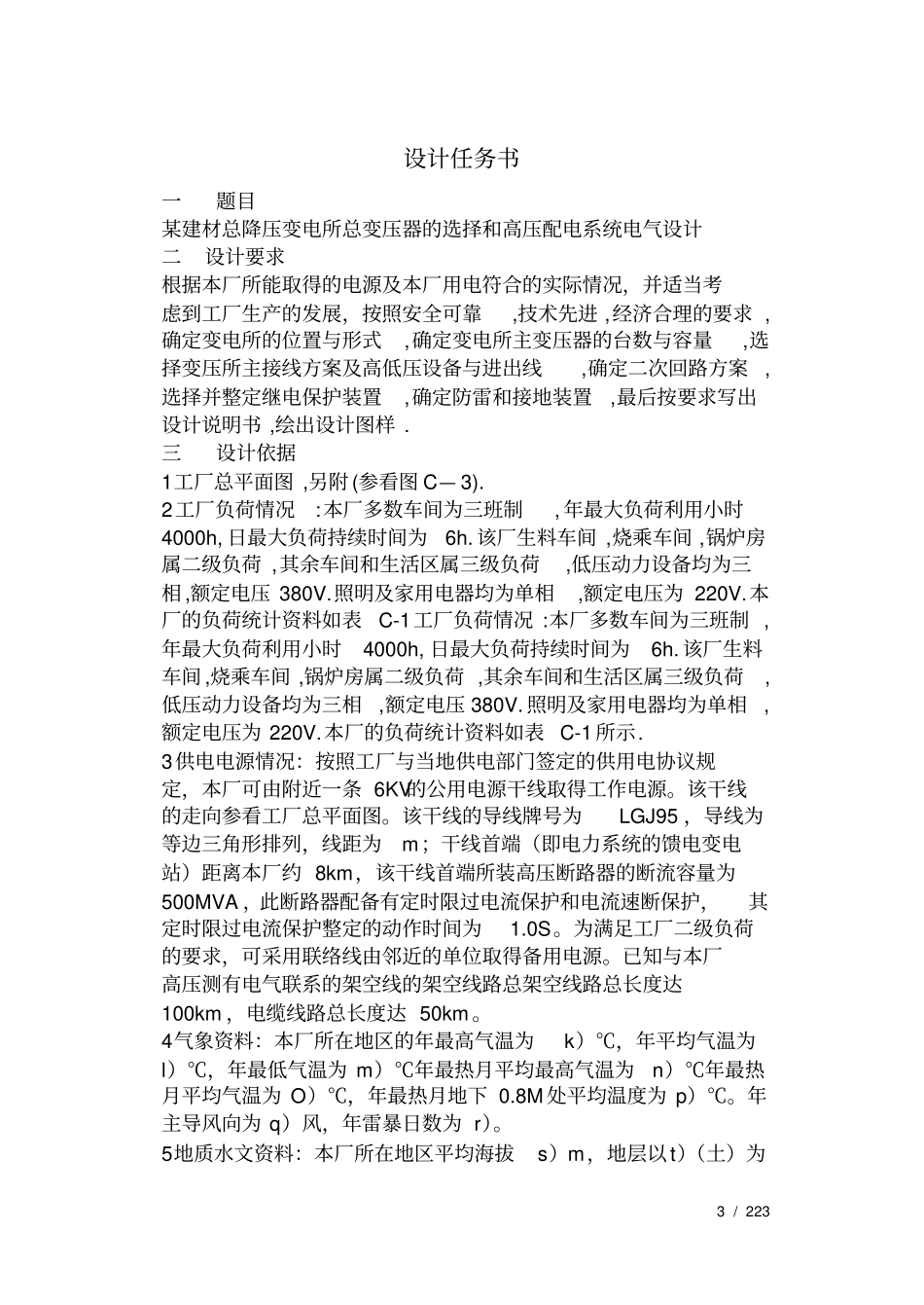 某建材厂总降压变电所总变压器_第3页