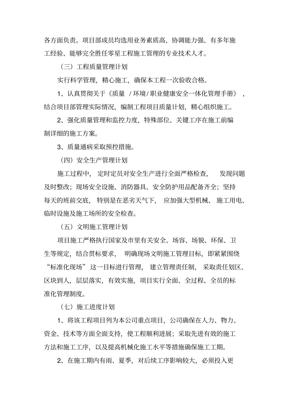 某工程项目施工管理方案53_第2页