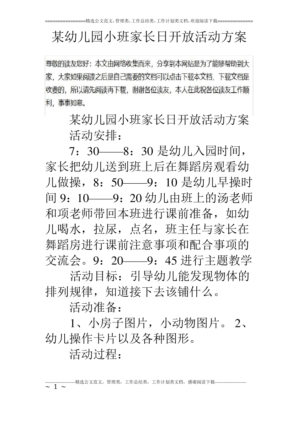 某幼儿园小班家长日开放活动方案_第1页