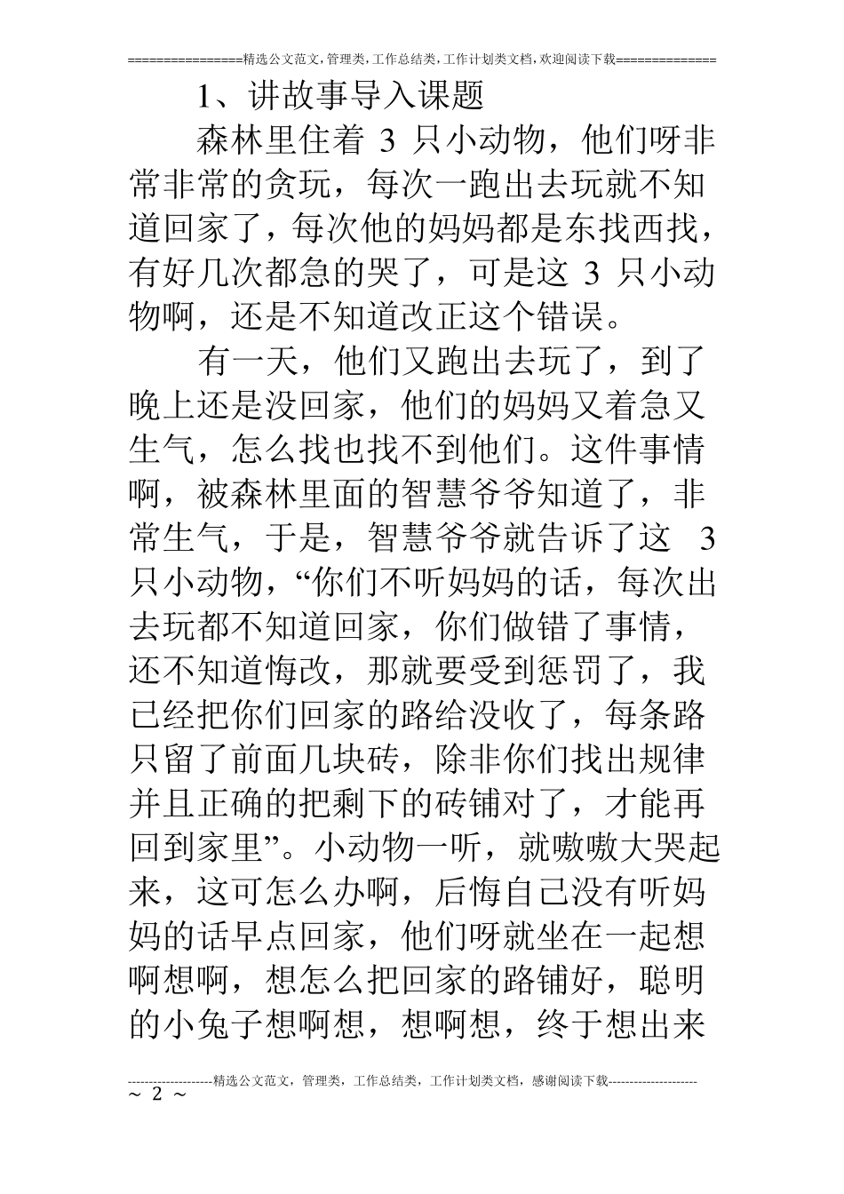 某幼儿园小班家长日开放活动方案_第2页