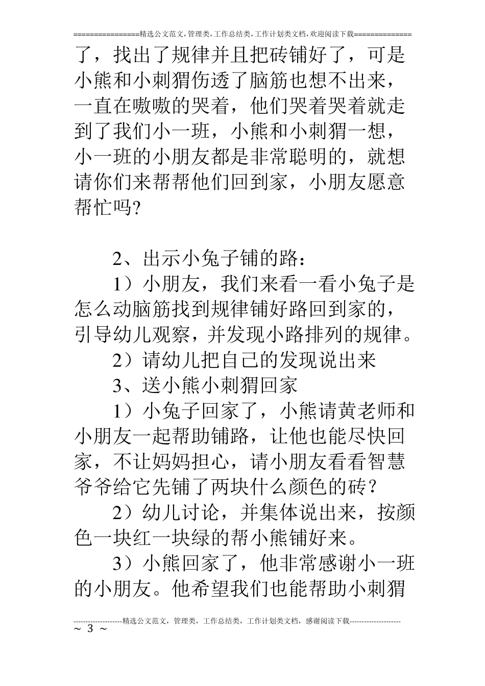 某幼儿园小班家长日开放活动方案_第3页