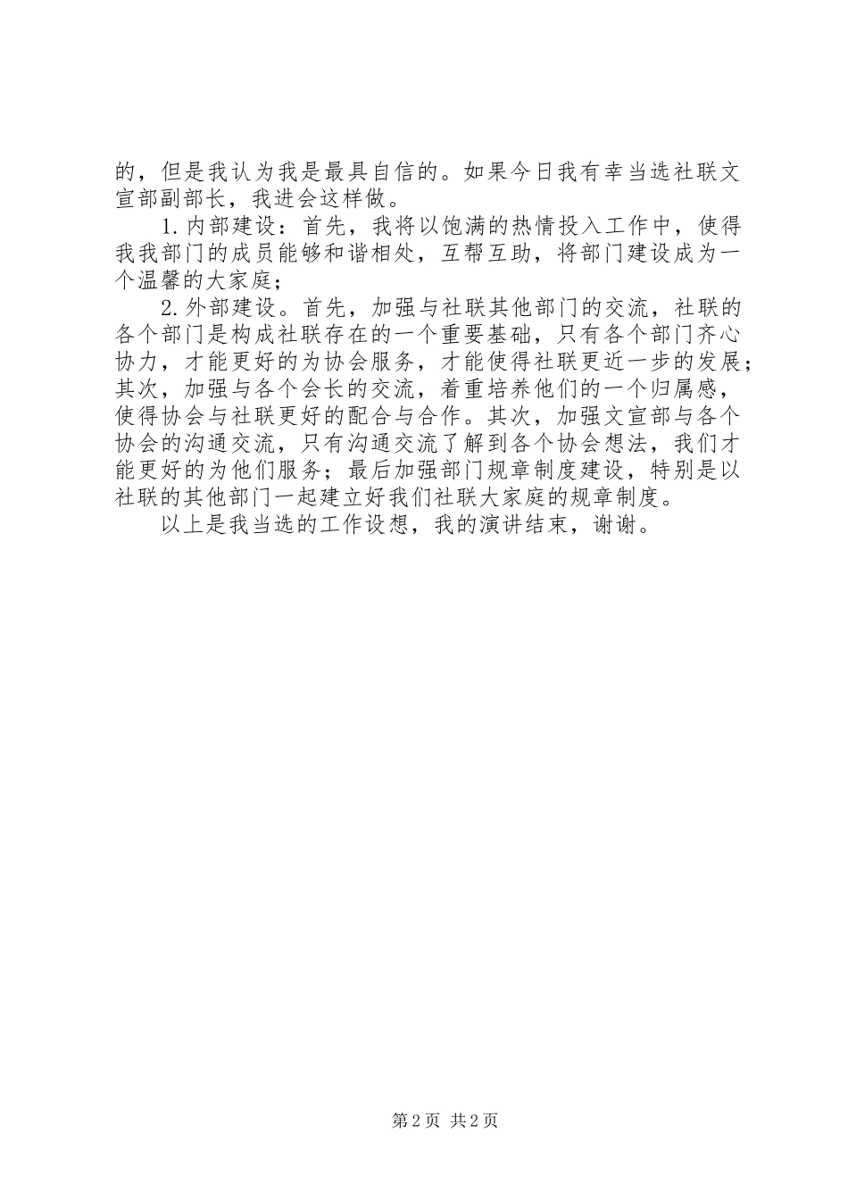 竞选文宣部副部长演讲稿范文_第2页