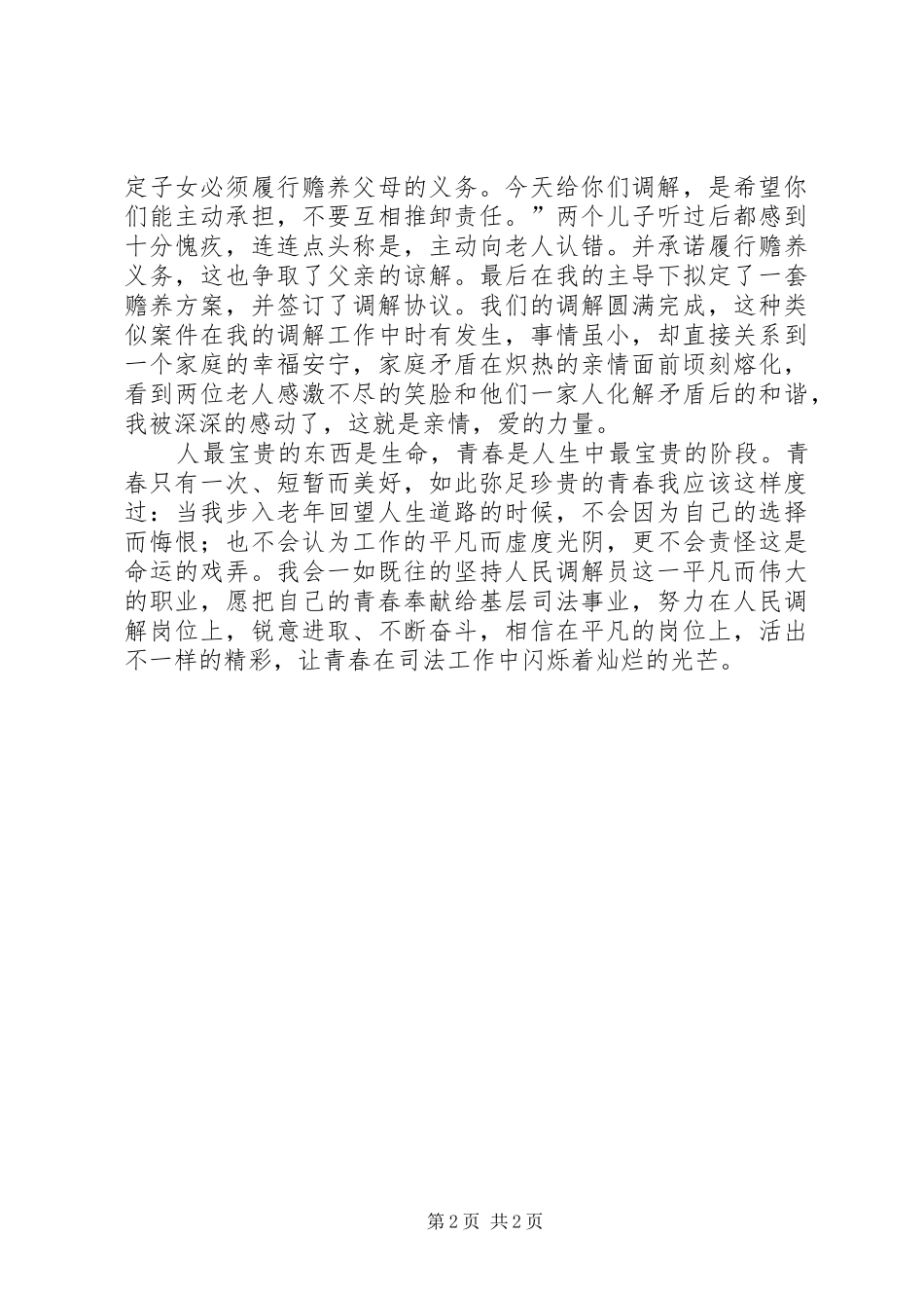 平凡的事业闪亮的青春演讲稿范文_第2页