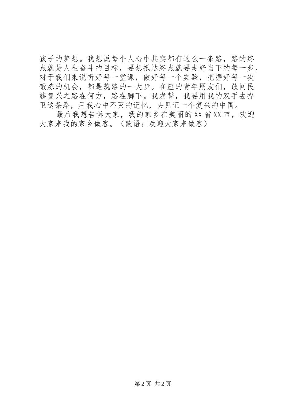 网“红”之路致辞演讲稿_第2页