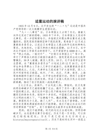 适量运动的致辞演讲稿